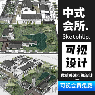 【中式建筑】草图大师中式会所模型库