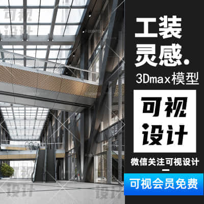 【工装灵感】20套创意工装细节灵感资料模型 3Dmax模型效果图素材