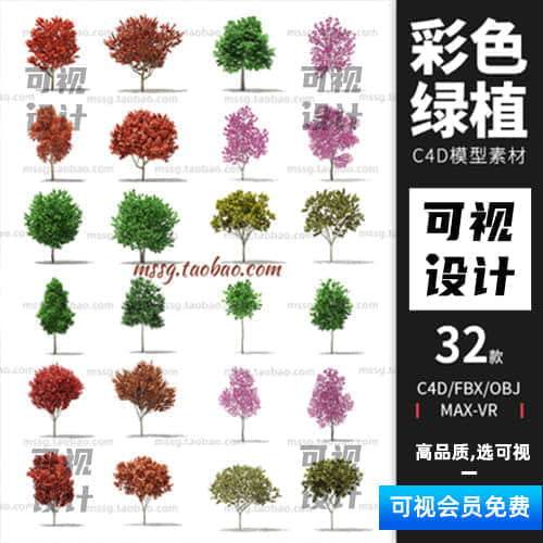 【彩色绿植模型】32个室外园林装饰彩色绿植物大树木C4D模型OBJ 3D素材集