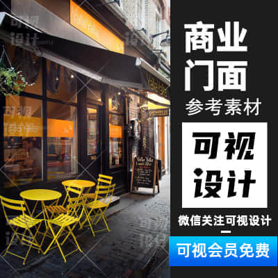 【商业门面】4800张商业门头门面入口设计实景样图专卖店商铺参考效果图