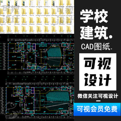 【学校建筑】300套大中小学幼儿园学校建筑施工图