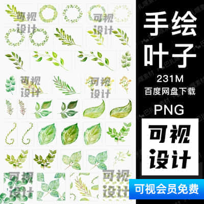 【手绘叶子】清新绿色森系手绘水彩风叶子卡片图案 PSD分层+PNG免扣素材