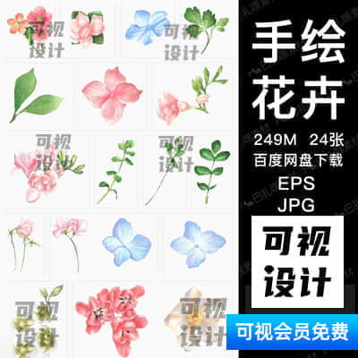 【手绘花卉】24张甜美花卉水彩包装印花图案高清PNG免抠图EPS矢量设计素材包