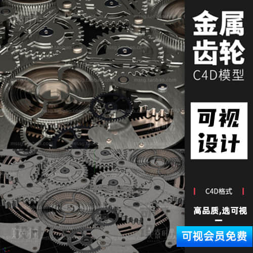 【金属齿轮模型】机械金属齿轮C4D工程模型素材