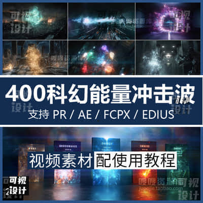 400组4K科幻魔法能量冲击波星火粒子粉尘烟雾