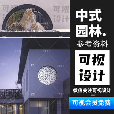 【中式园林】366张现代园林-当代设计中式建筑景观 新中式园林