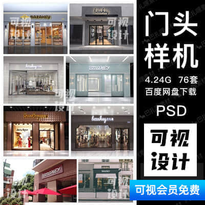 【门头样机】高端销售店面门头智能贴图样机LOGO企业展示效果PSD设计素材模板