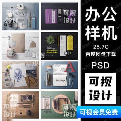 【办公样机】欧美简约创意电脑办公文具用品桌面摆设PS样机模板设计素材