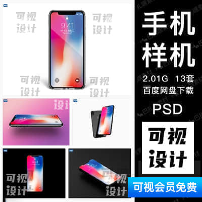 【苹果样机】iPhone苹果手机界面展示贴图样机模板app界面ui设计展示ps素材