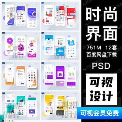 【时尚界面】PSD分层源文件 UI设计面试作品扁平化手机APP交互界面 PS模板素材