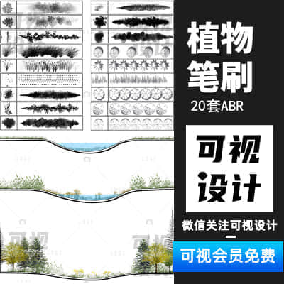 【植物笔刷】素材花草树木 植物笔刷平面树草本植物景观原创设计素材库