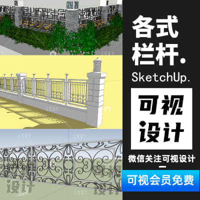 【各种围栏】168款围墙栏杆sketchup组件模型草图大师 SU模型