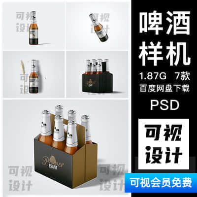 【啤酒样机】啤酒包装盒高品质样机效果图