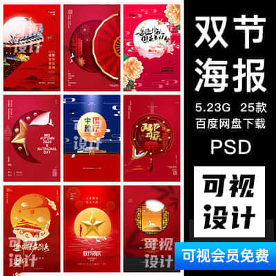 【双节海报】中秋节国庆71周年双节日同庆宣传促销活动海报展板psd模板素材