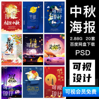 【中秋海报】创意国潮创意新中秋节日美食月饼促销海报宣传单PSD设计素材模版