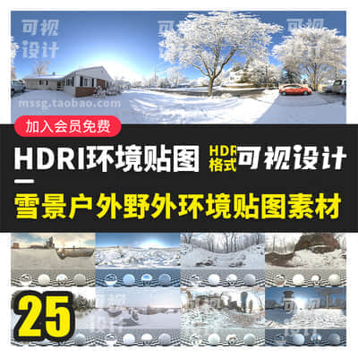 【HDRI环境贴图】25款雪景HDR环境贴图素材集