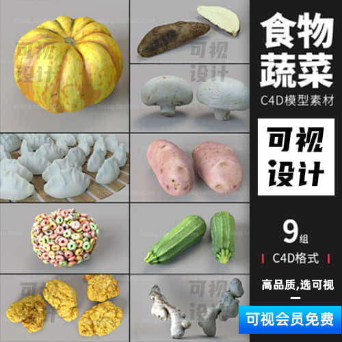 【C4D模型】9组C4D食物模型素材集