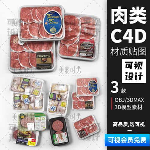 【C4D模型】国外餐饮写实食物鸡腿肉片包装制品C4D模型