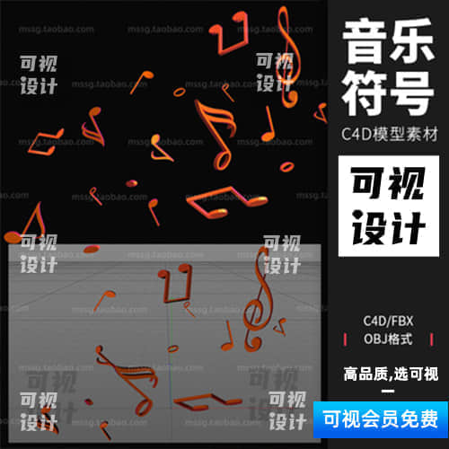 【C4D模型】音乐符号C4D模型立体建模设计素材电影游戏场景海报元素