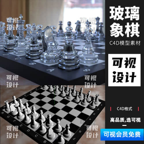 【C4D模型】创意场景国际西洋棋 玻璃象棋C4D模型