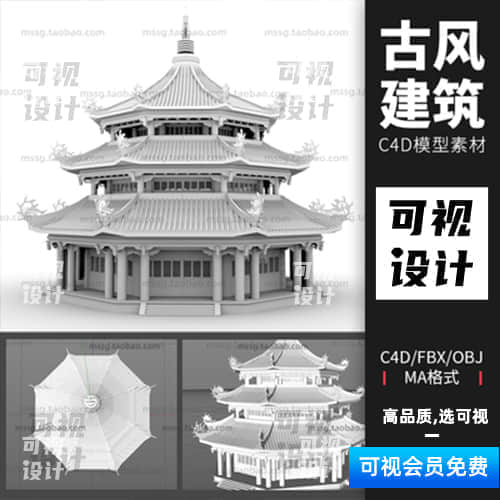 【C4D建筑模型】古风建筑三层八角宝塔楼C4D工程模型