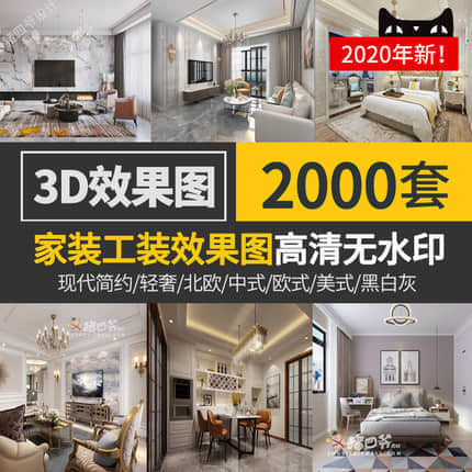 【3DMAX高清】3200张室内家装工装房屋装修设计3DMAX效果图