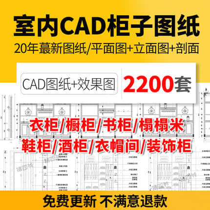 【CAD柜子合集】2200套室内CAD柜子施工图纸