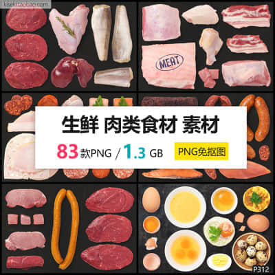 【生鲜肉类合集】生鲜猪肉牛肉鸡腿翅肉类食材鸡蛋超市菜市场餐饮 PNG免抠图素材