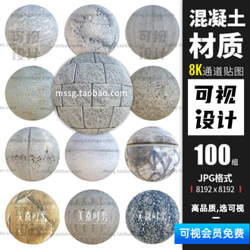 【混凝土材质】100组8K高清混凝土岩石地面墙面pbr纹理材质贴图C4D渲染素材