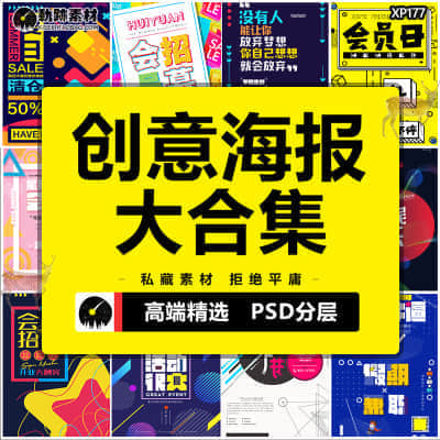 【创意海报】时尚几何创意打折招聘促销活动会员开业宣传单海报模版