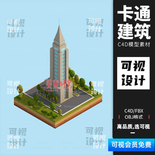 【卡通建筑】卡通低面尖顶中心楼建筑场景C4D模型素材