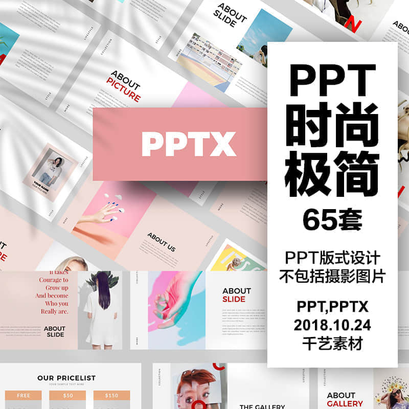 【极简PPT】2020新款ppt模板简约欧美时尚行业服装清新大气黑白极简ppt素材