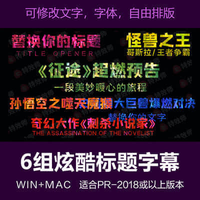 【PR字幕】PR炫酷的标题文字动画字幕横竖标题特效字幕模板效果素材