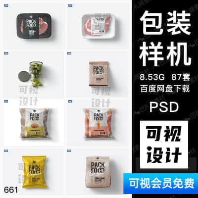 商品包装俯视展示效果图食品酒瓶纸盒袋装智能贴图PS样机素材商品