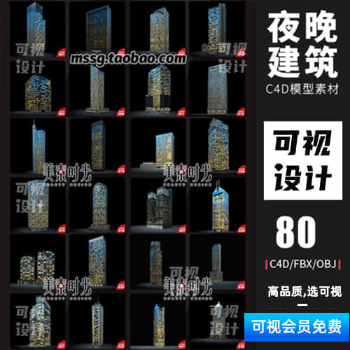 80款夜景大厦CBD大楼建筑夜晚楼房