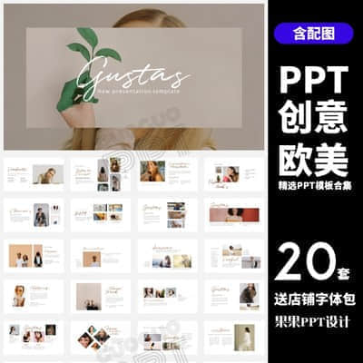 20套时尚欧美杂志风创意设计文艺PPT模板合集