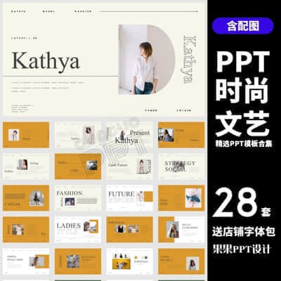 28套时尚清新文艺欧美杂志风色彩PPT模板合集