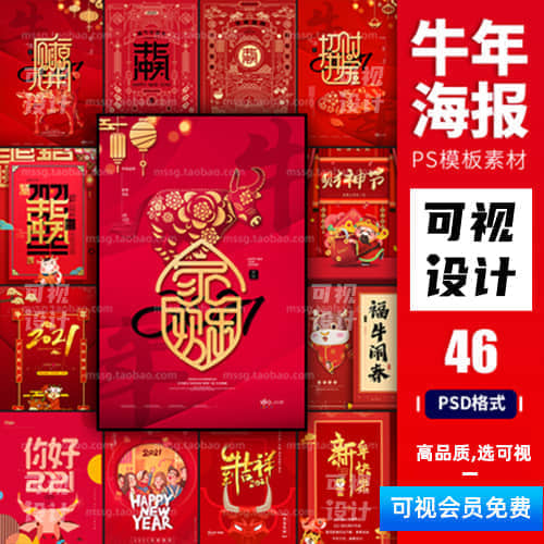 46款2021新春新年快乐牛气冲天牛年祝福活动广告海报设计