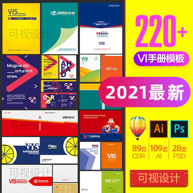 493套VI设计模板企业视觉识别VIS系统手册画册毕业作品 AI PSD CDR模板