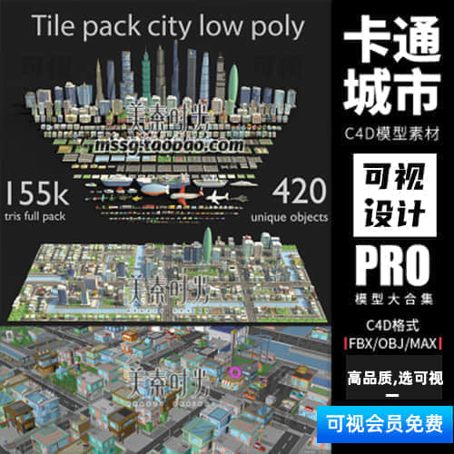 卡通城市建筑c4d模型素材大合集